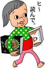 読んで読んでの巻