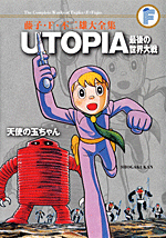 UTOPIAŌ̐E